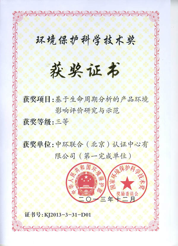 基于生命周期分析的產(chǎn)品環(huán)境影響評價與研究示范