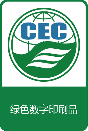 綠色數字印刷產品認證證書標識