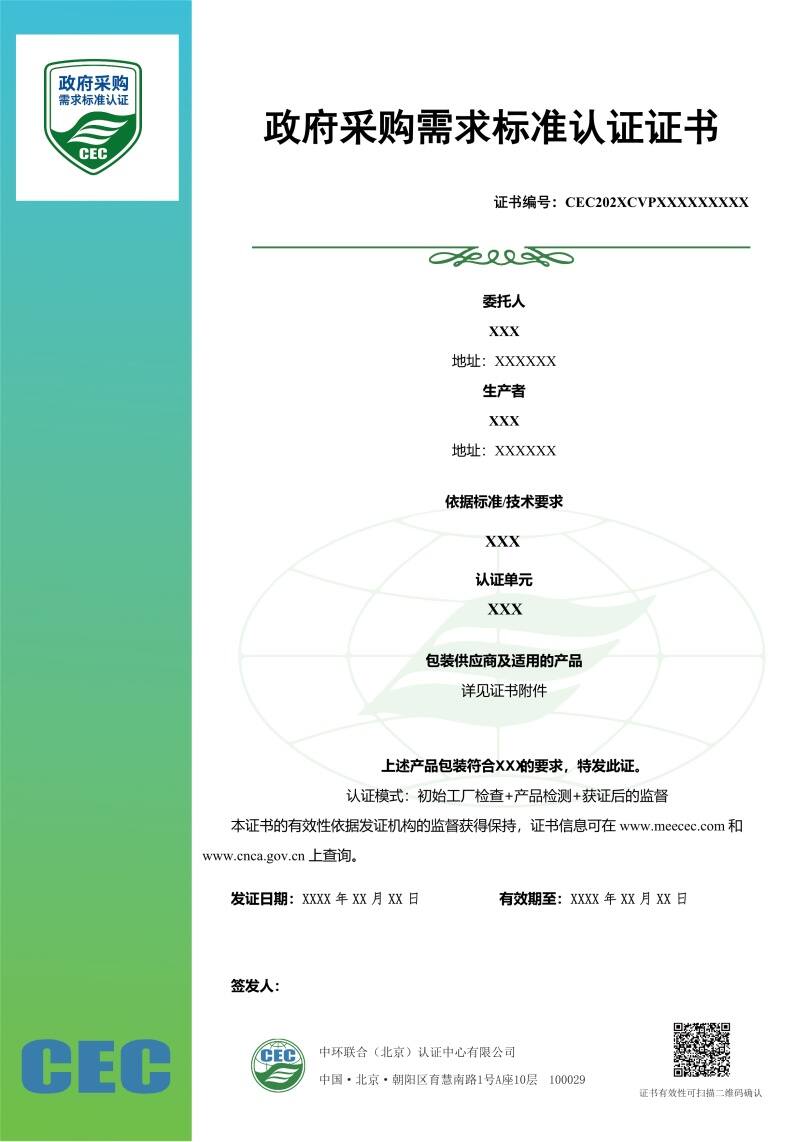 政府采購需求標準證書樣本--商品包裝