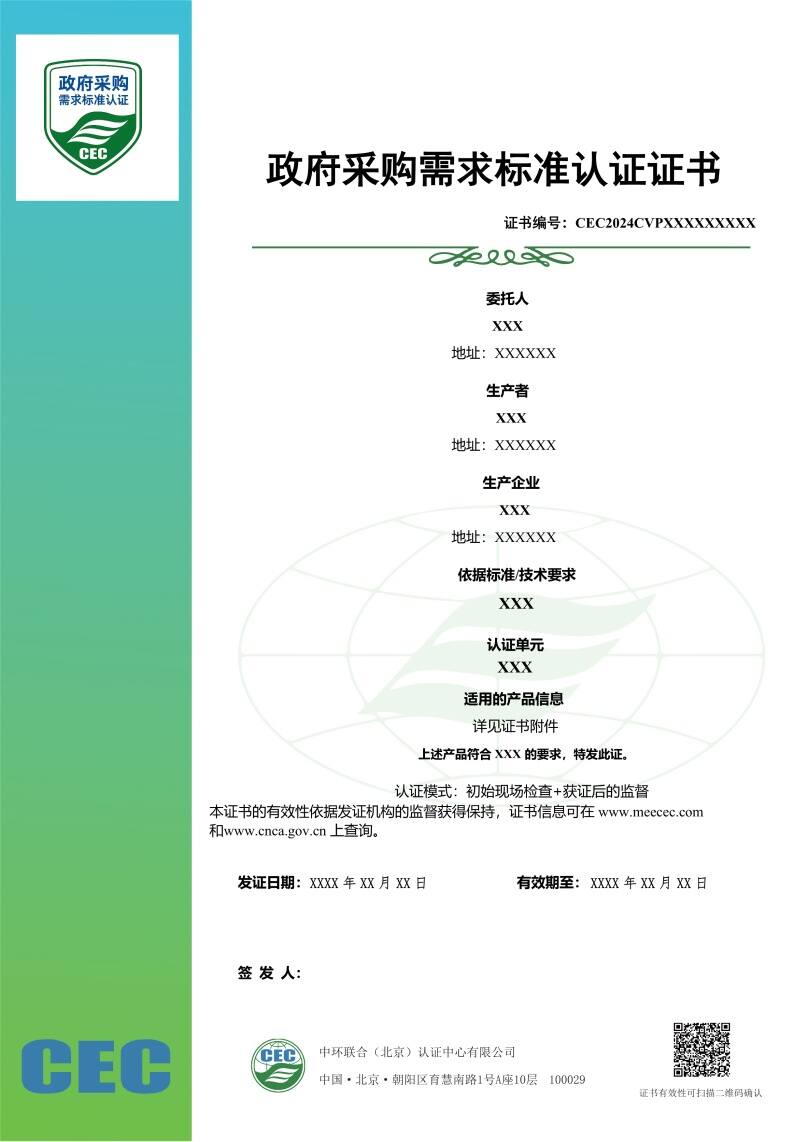 政府采購需求標準認證證書樣本-數據中心