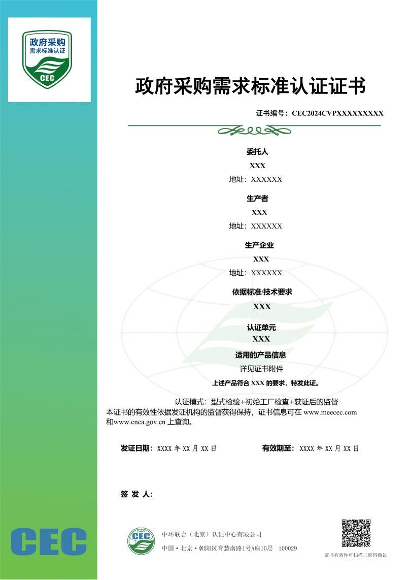 政府采購需求標準認證證書樣本數(shù)據(jù)中心信息（IT）設(shè)備及配套設(shè)備