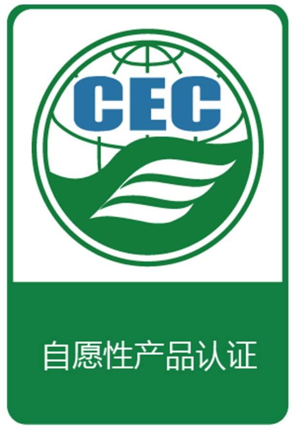 CEC自愿性產品認證標識