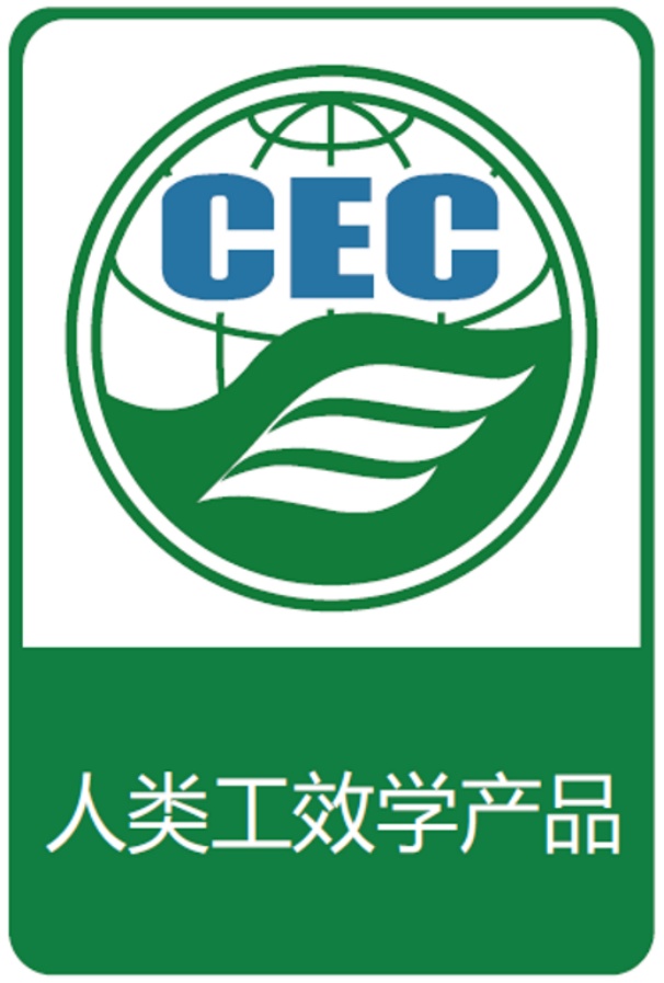 人類工效學產品認證標識