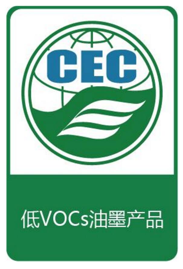 低VOCs油墨標識