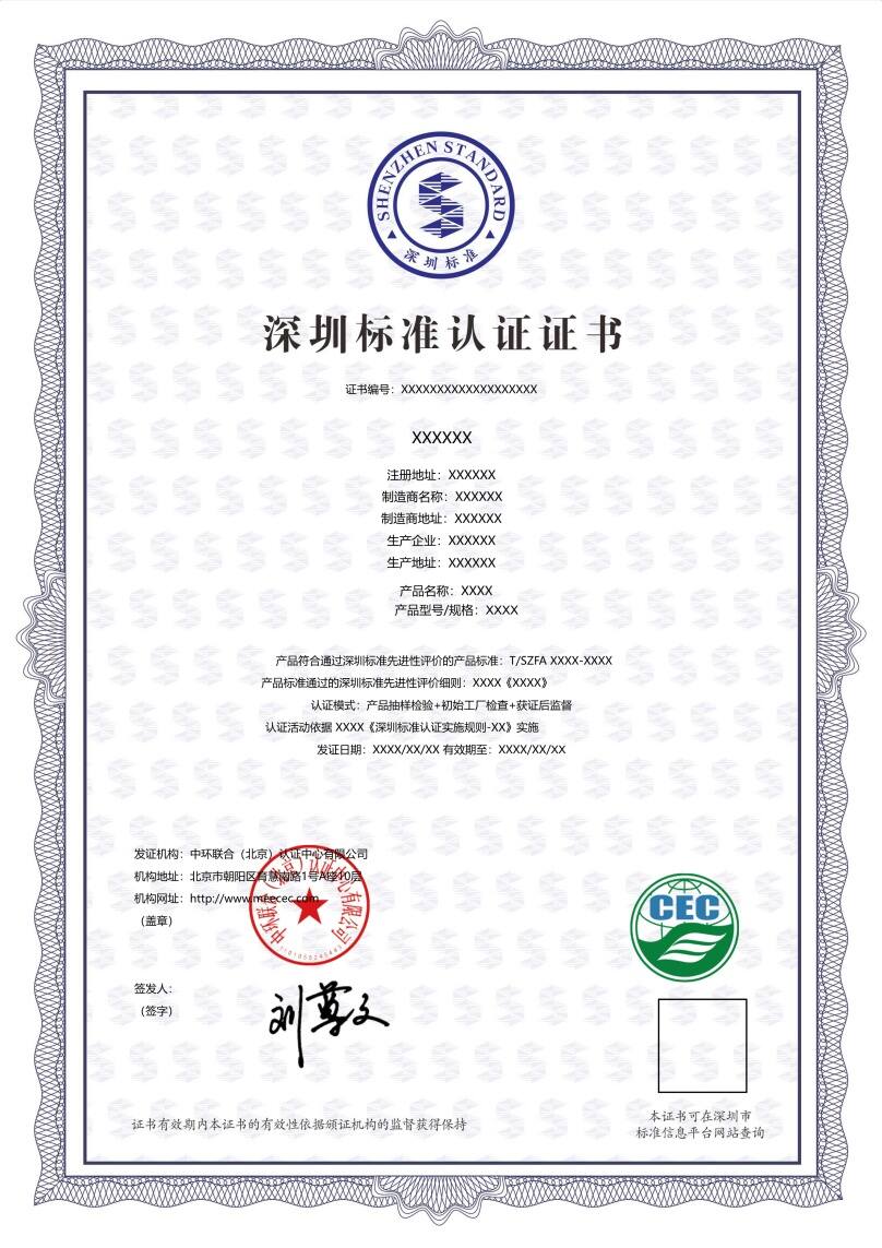深圳標準證書樣本