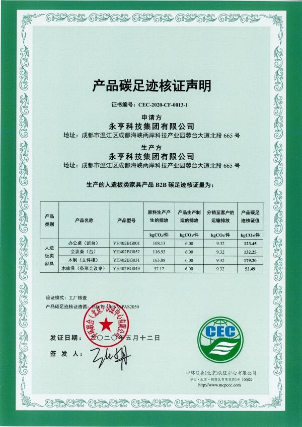 永亨科技集團有限公司 CEC-2020-CF-0013-1