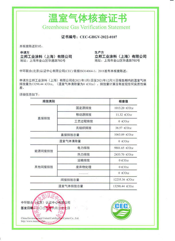 立邦工業涂料（上海）有限公司-CEC-GHGV-2022-0107-溫室氣體核查證書