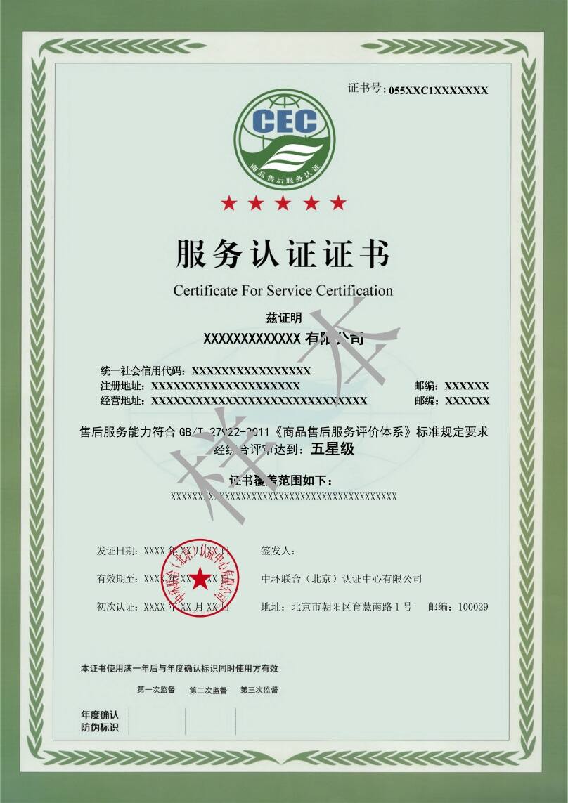 服務體系證書模版