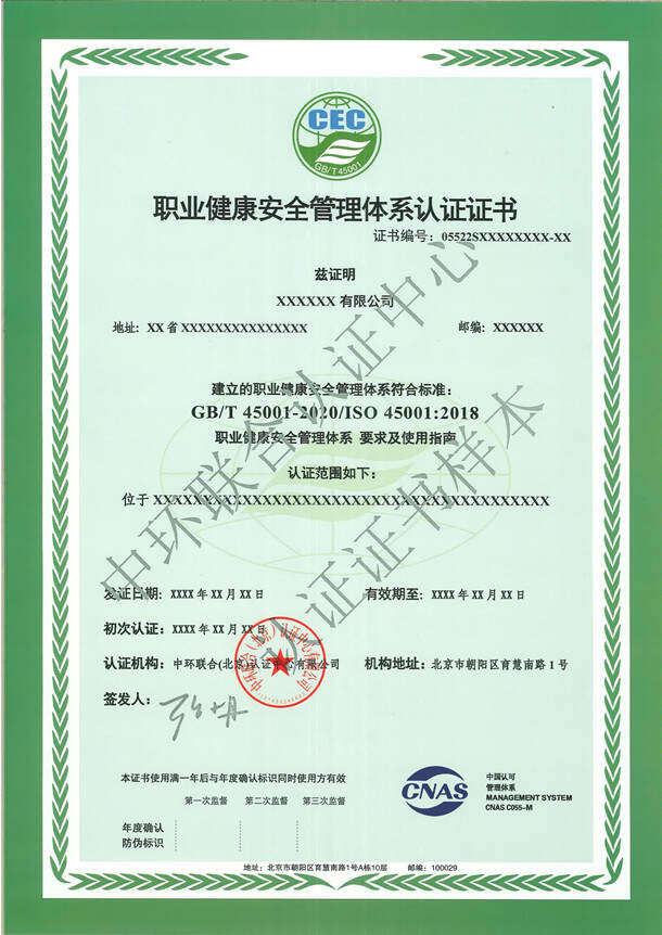 職業健康安全管理體系認證證書樣本