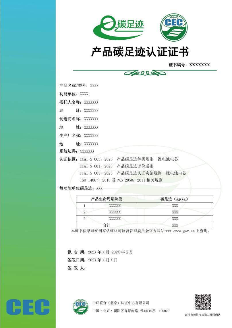 產(chǎn)品碳足跡認(rèn)證證書(shū)模板