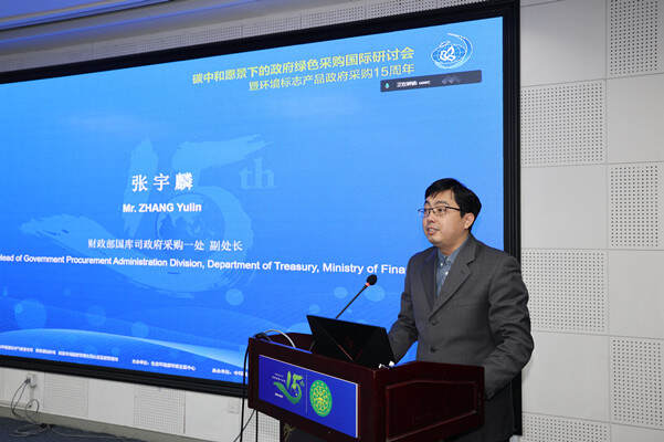 碳中和愿景下的政府綠色采購國際研討會暨環境標志產品政府采購十五周年在京舉行