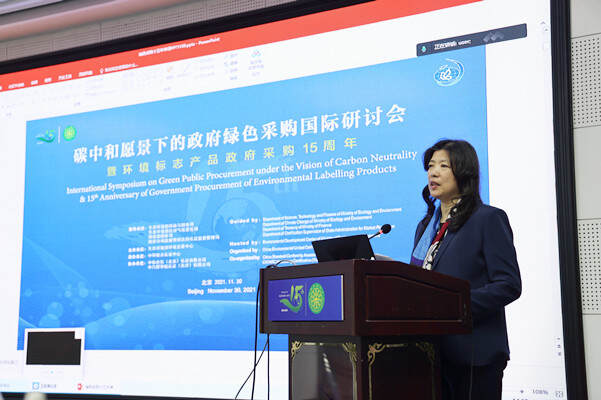 碳中和愿景下的政府綠色采購國際研討會暨環境標志產品政府采購十五周年在京舉行