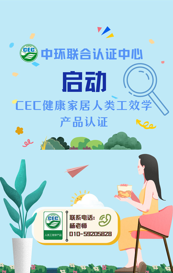 中環(huán)聯(lián)合啟動(dòng)人類工效學(xué)產(chǎn)品認(rèn)證.jpg