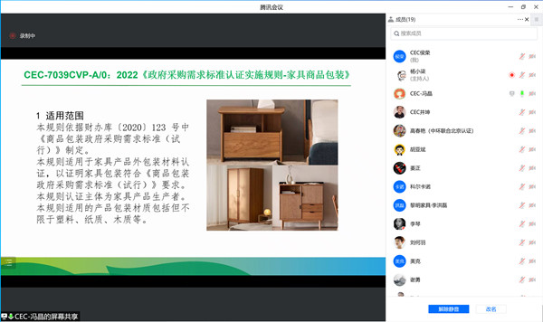 中環聯合召開家具商品包裝政府采購需求標準交流會