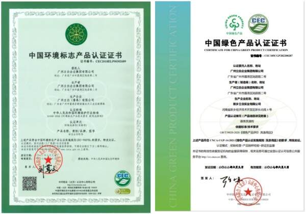 立白科技集團榮獲“綠色領跑企業”殊榮