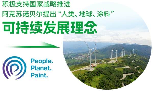 優秀!阿克蘇諾貝爾喜獲“綠色領跑企業”稱號