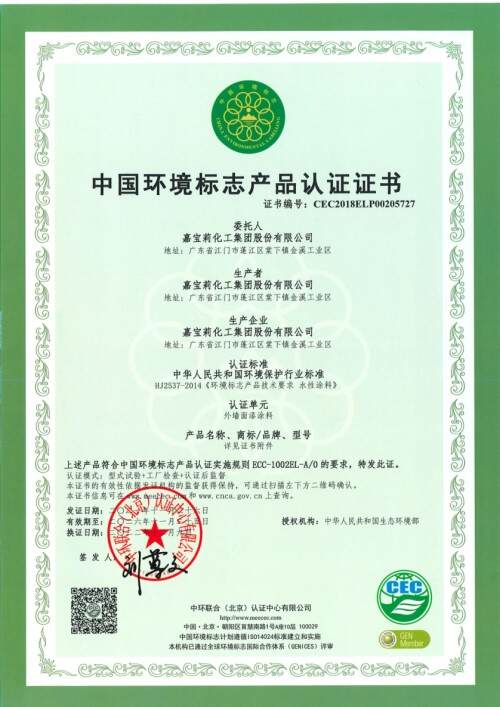 推動可持續(xù)發(fā)展,嘉寶莉獲【綠色領(lǐng)跑企業(yè)】認證!