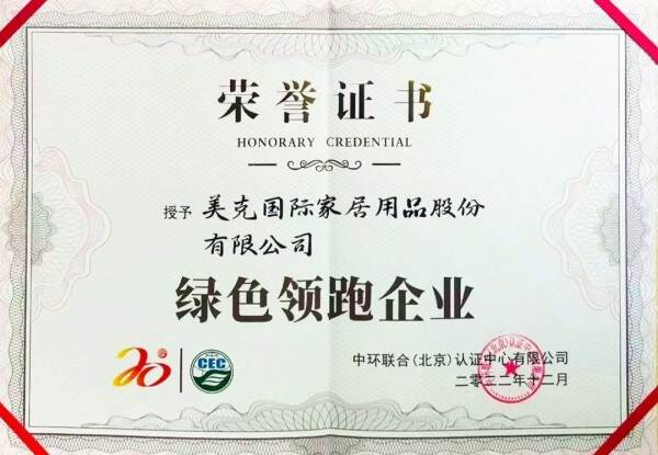 美克家居A.R.T.榮獲“綠色領跑企業”認證引領行業低碳發展