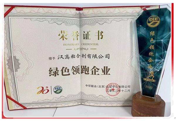 漢高榮獲“綠色領跑企業”,實力引領可持續發展