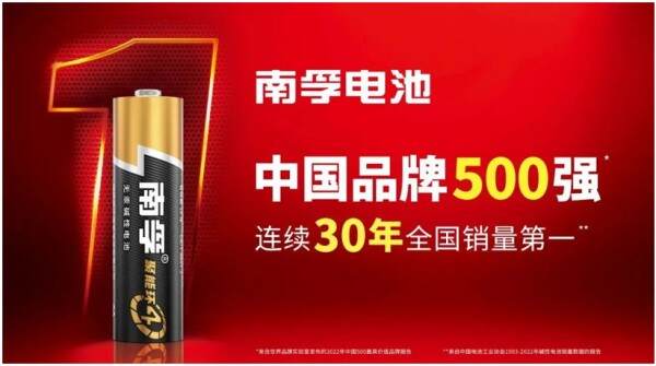 榮獲權威肯定！南孚成就“綠色領跑企業”