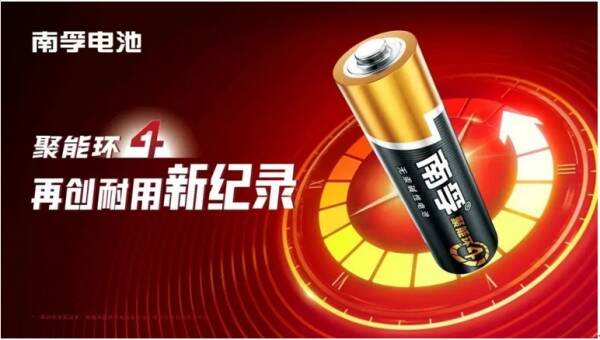 榮獲權威肯定！南孚成就“綠色領跑企業”