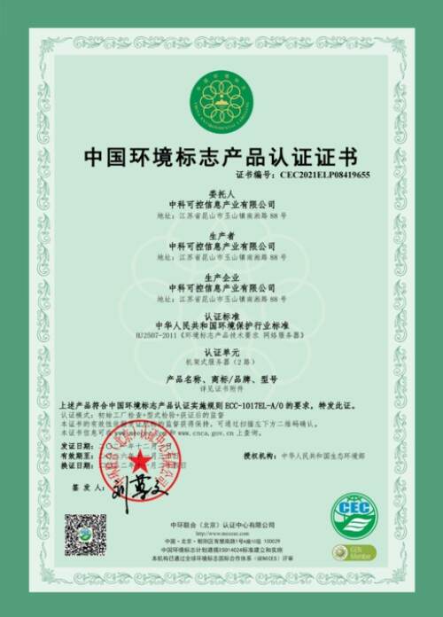 中科可控榮獲 “綠色領(lǐng)跑企業(yè)” 榮譽(yù)稱號