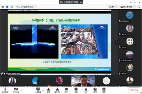 中環聯合認證中心舉辦“II型環境標志標準解讀與案例分析”公開培訓