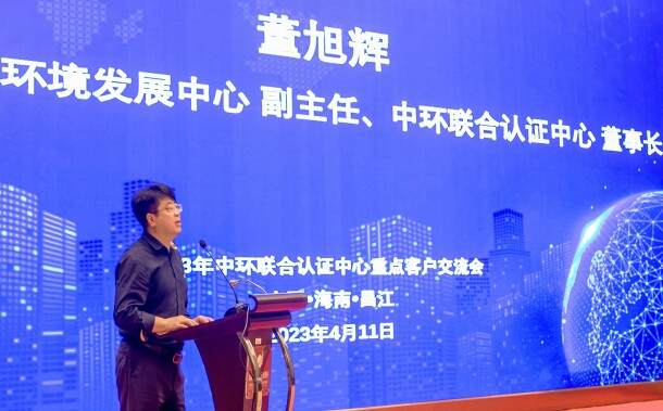 綠色認證助推企業綠色發展——2023年中環聯合認證中心重點客戶交流會順利召開