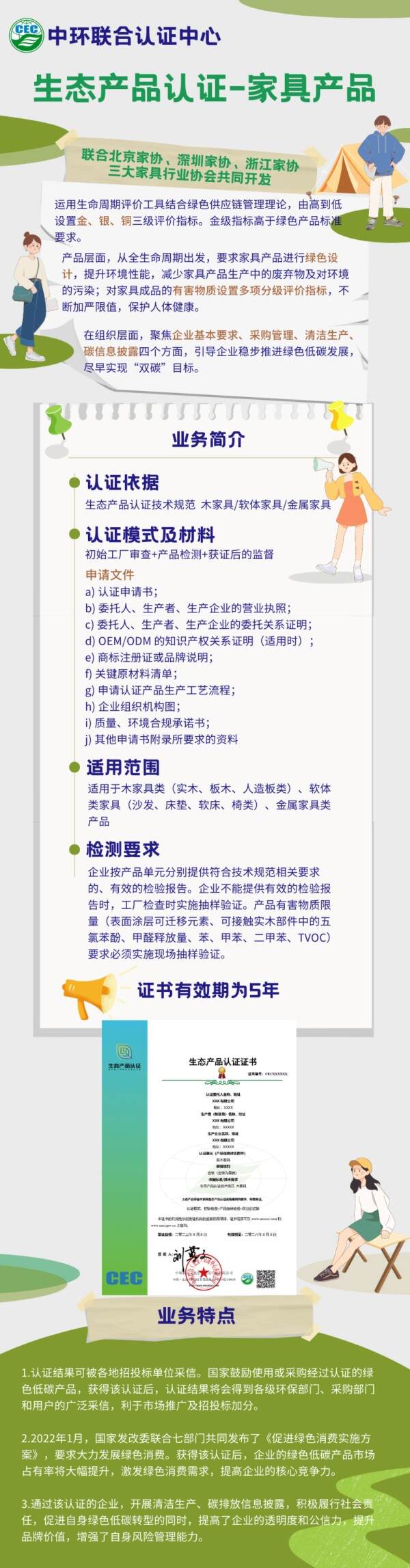 中環聯合啟動生態產品-家具產品認證