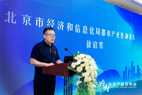 共建生態家居 共促綠色消費 共享美好生活----首批家具生態產品在首個全國生態日發布