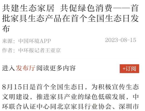 備受關注!主流媒體廣泛報道生態產品發布會