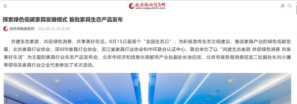 備受關注!主流媒體廣泛報道生態產品發布會