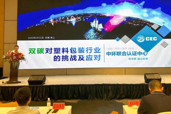 中環(huán)聯(lián)合受邀參加“塑料包裝行業(yè)再出發(fā)交流大會”