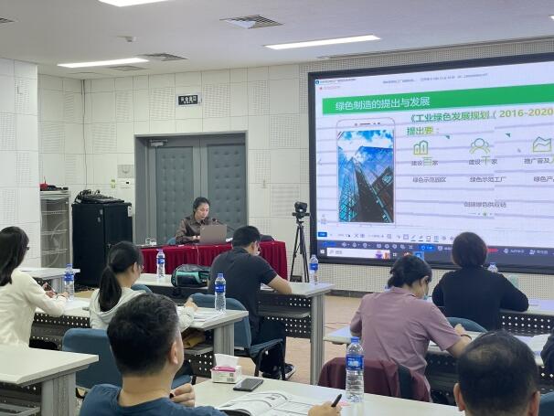 中國認證認可協會聯合中環聯合認證中心成功舉辦國家級綠色工廠創建實務培訓