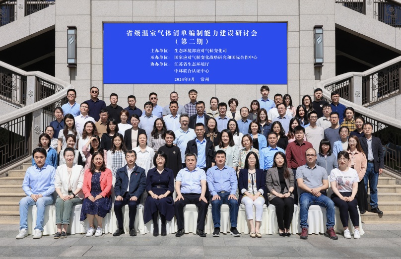 中環聯合協辦省級溫室氣體清單能力建設第二期研討會