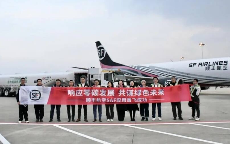 中環聯合與順豐達成SAF信用簽發認證服務戰略合作