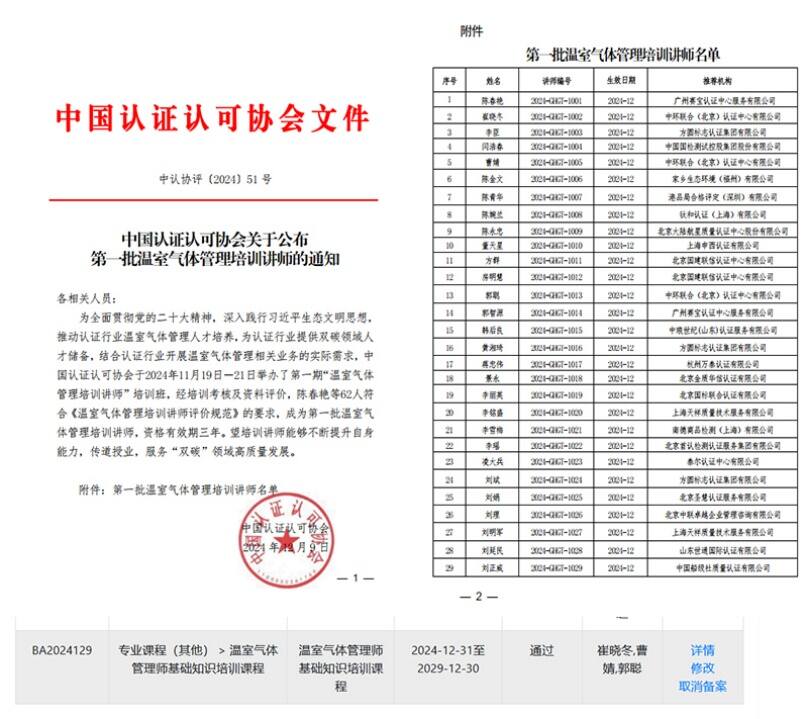 中環聯合獲得CCAA溫室氣體管理師培訓機構資格