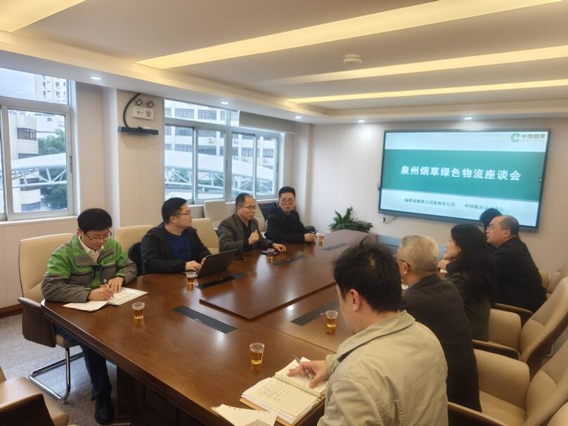 福建分公司應邀參加泉州市煙草物流園綠色低碳發展研討