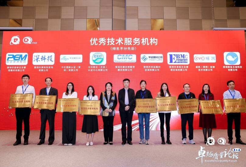 中環(huán)聯(lián)合獲得深卓越績(jī)效促進(jìn)會(huì)“2024年優(yōu)秀技術(shù)服務(wù)機(jī)構(gòu)”稱號(hào)