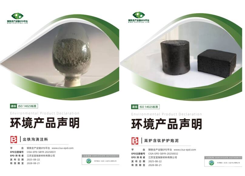 中環聯合驗證的首個耐火材料產品EPD報告順利發布