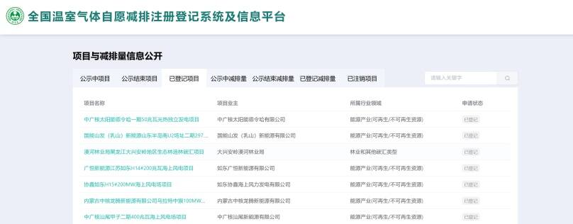 全國首個造林碳匯CCER項目登記