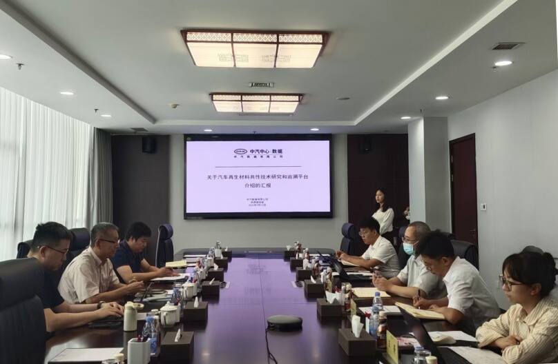 中環(huán)聯(lián)合認(rèn)證中心拜訪中汽數(shù)據(jù)有限公司