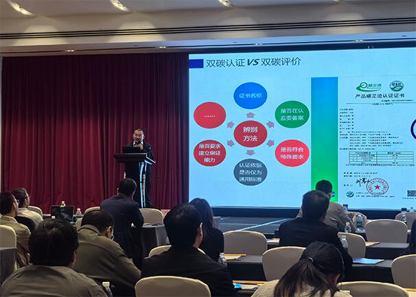 中環(huán)聯(lián)合認(rèn)證中心成功舉辦綠色低碳認(rèn)證助推企業(yè)創(chuàng)新發(fā)展交流會(huì)
