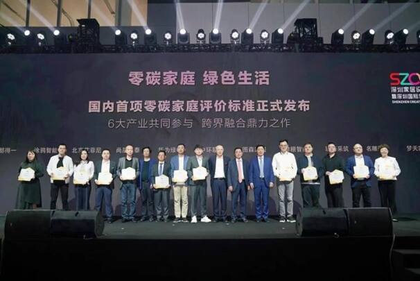 中環聯合主持的《零碳家庭評價技術規范》團體標準正式發布