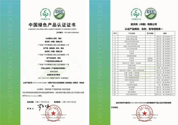 綠色發展成效再獲認可！藍月亮獲評“綠色領跑企業